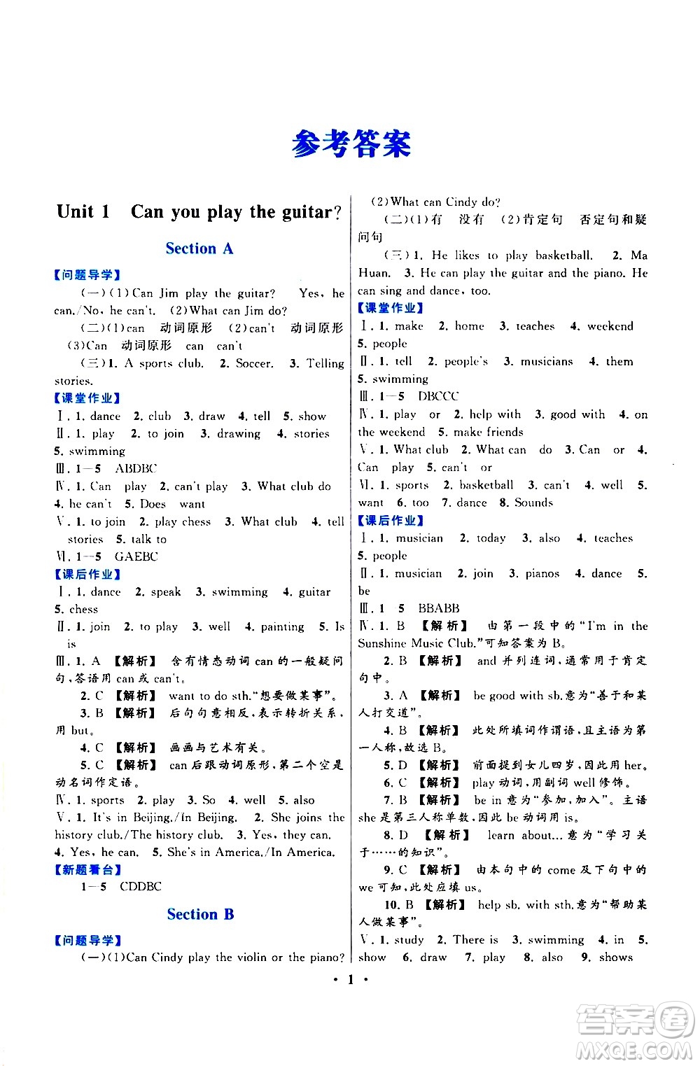 黃山書社2021啟東黃岡作業(yè)本七年級(jí)下冊(cè)英語人民教育版答案