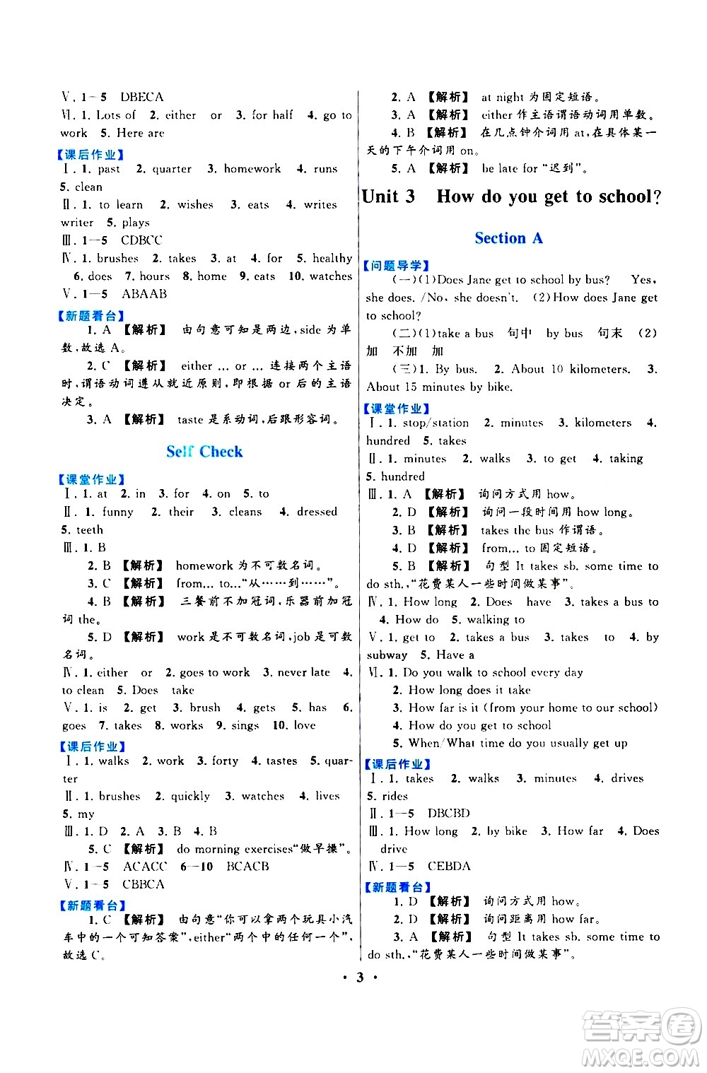 黃山書社2021啟東黃岡作業(yè)本七年級(jí)下冊(cè)英語人民教育版答案