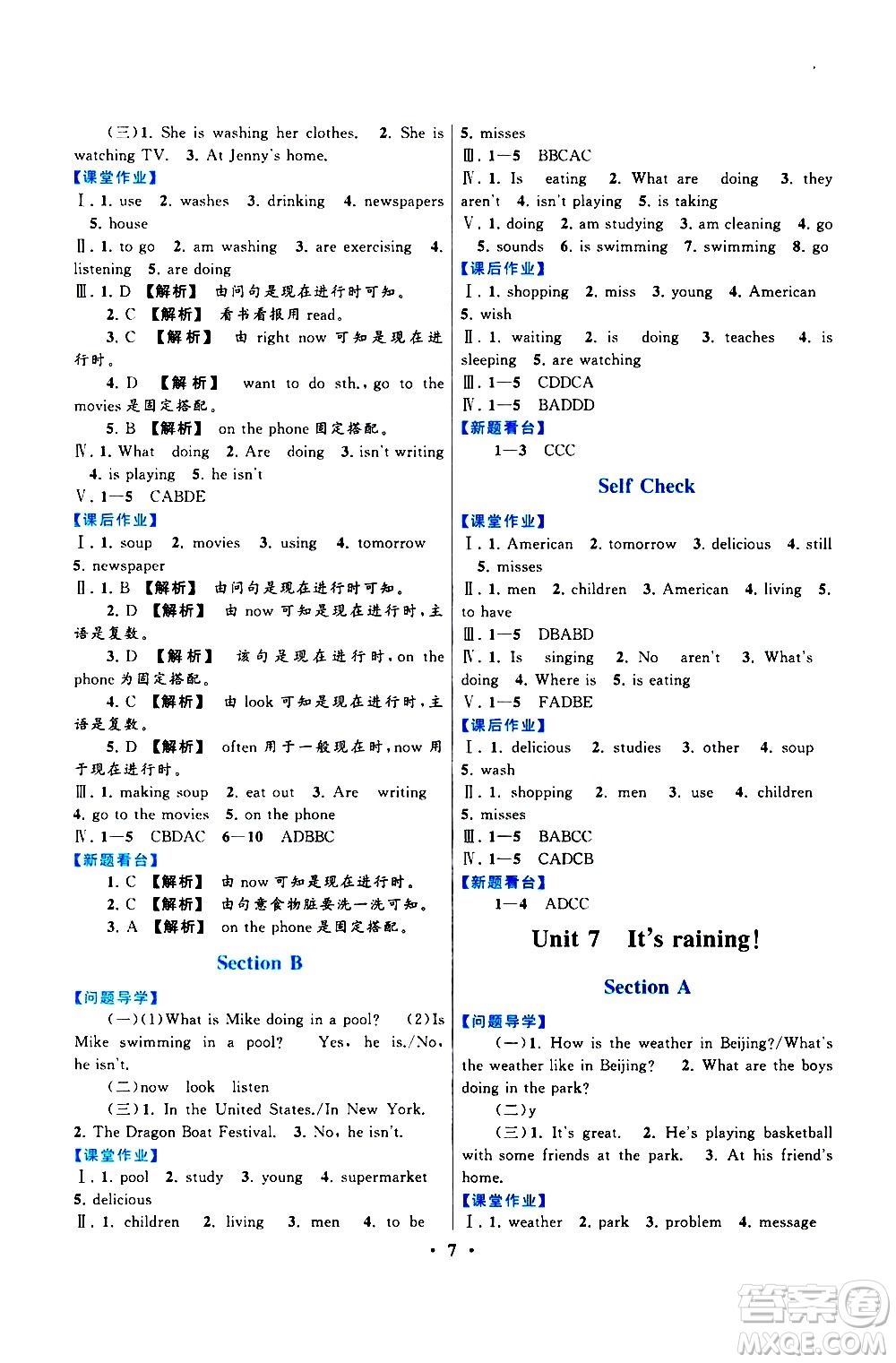 黃山書社2021啟東黃岡作業(yè)本七年級(jí)下冊(cè)英語人民教育版答案