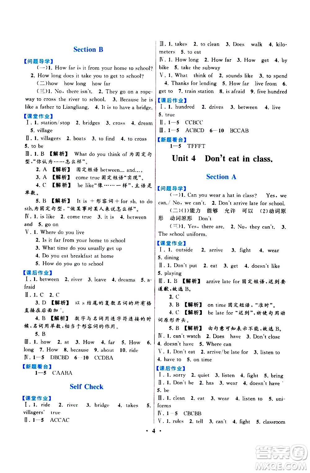 黃山書社2021啟東黃岡作業(yè)本七年級(jí)下冊(cè)英語人民教育版答案