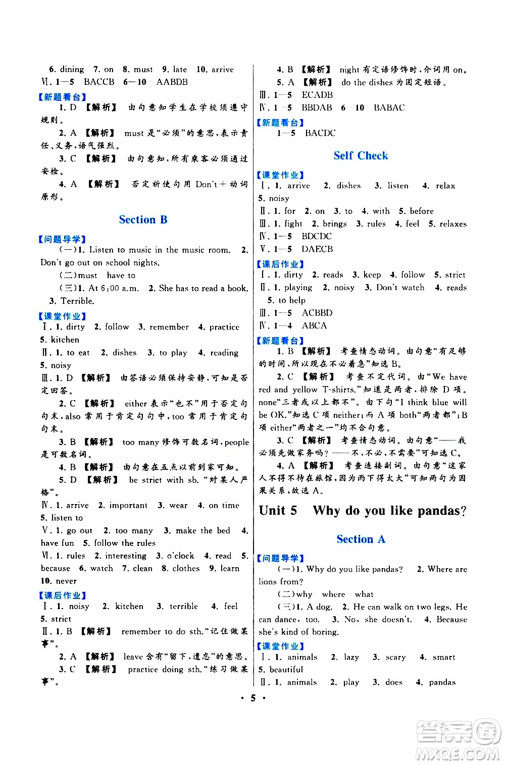 黃山書社2021啟東黃岡作業(yè)本七年級(jí)下冊(cè)英語人民教育版答案