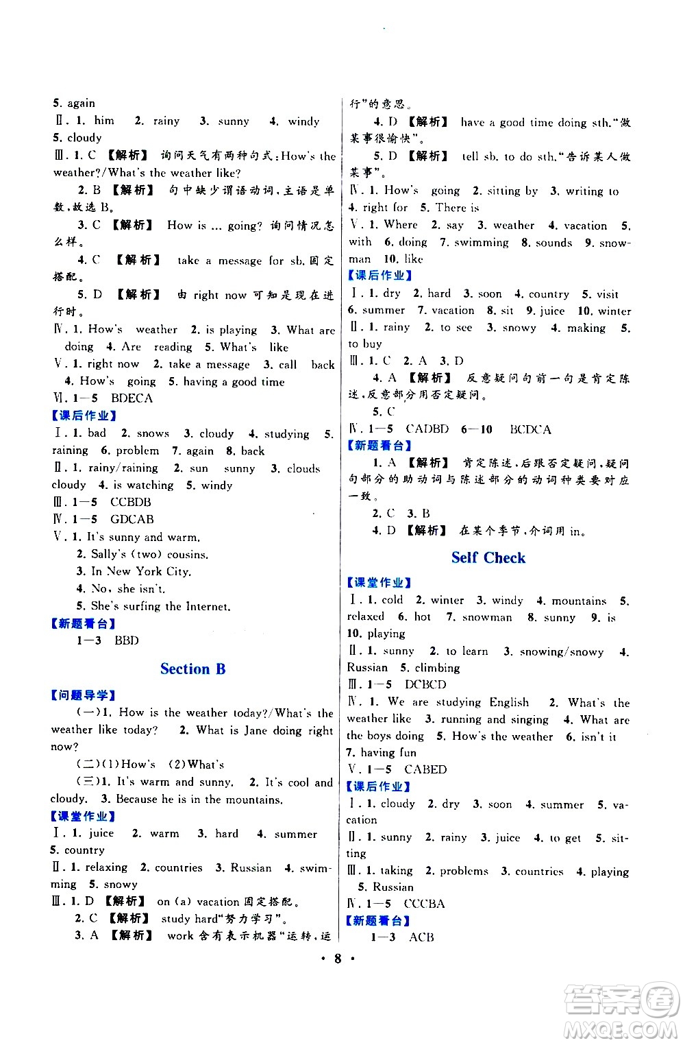 黃山書社2021啟東黃岡作業(yè)本七年級(jí)下冊(cè)英語人民教育版答案