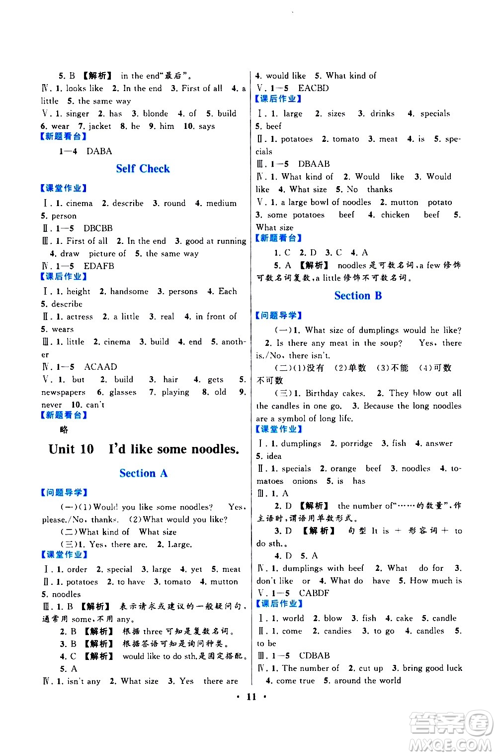 黃山書社2021啟東黃岡作業(yè)本七年級(jí)下冊(cè)英語人民教育版答案