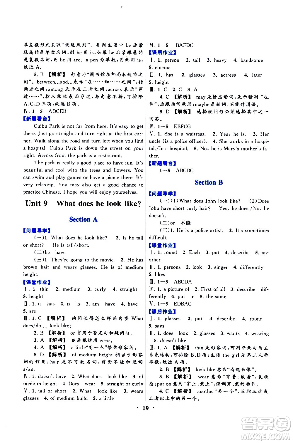 黃山書社2021啟東黃岡作業(yè)本七年級(jí)下冊(cè)英語人民教育版答案