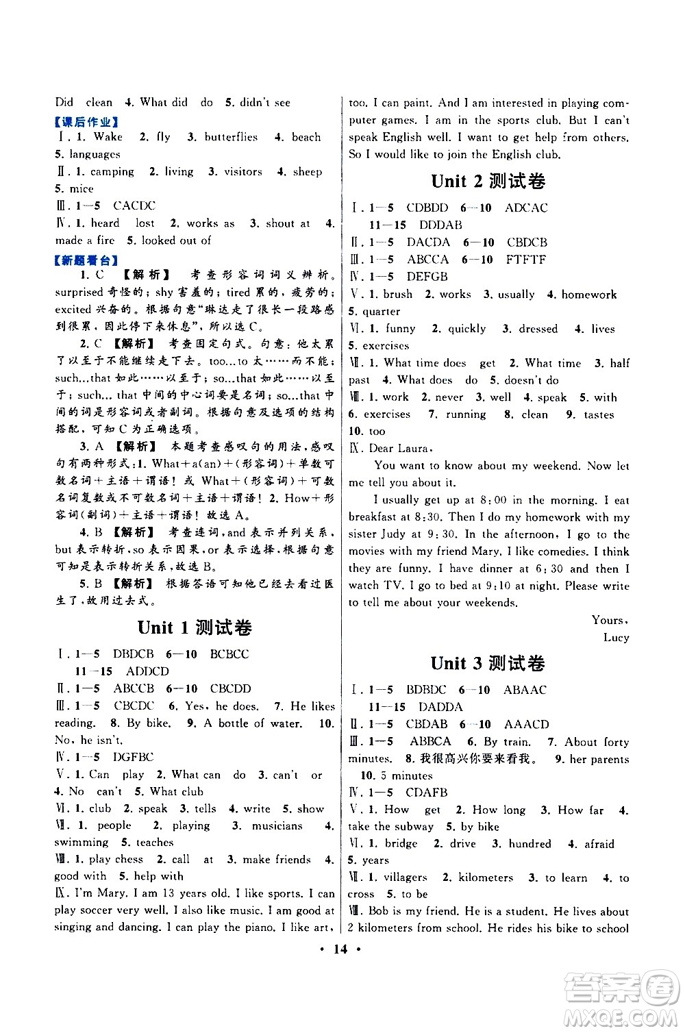 黃山書社2021啟東黃岡作業(yè)本七年級(jí)下冊(cè)英語人民教育版答案