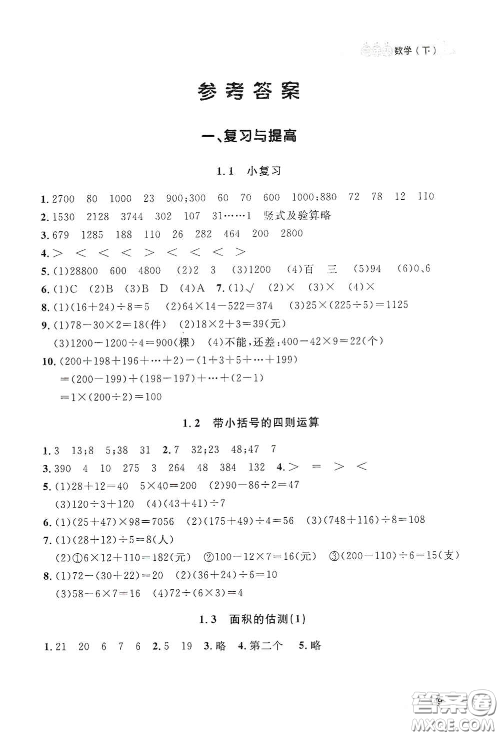 上海大學出版社2021鐘書金牌上海作業(yè)三年級數(shù)學下冊答案