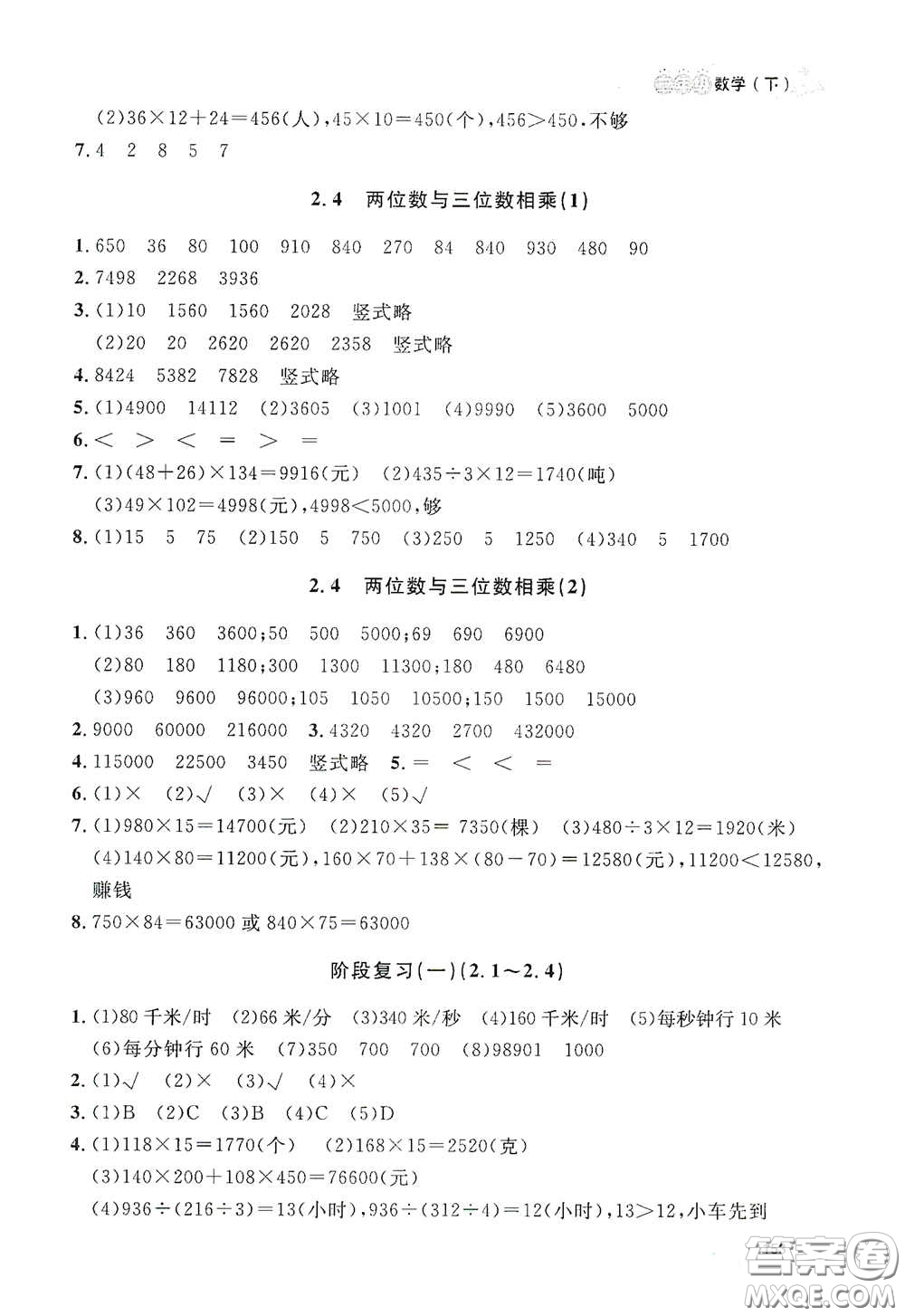 上海大學出版社2021鐘書金牌上海作業(yè)三年級數(shù)學下冊答案