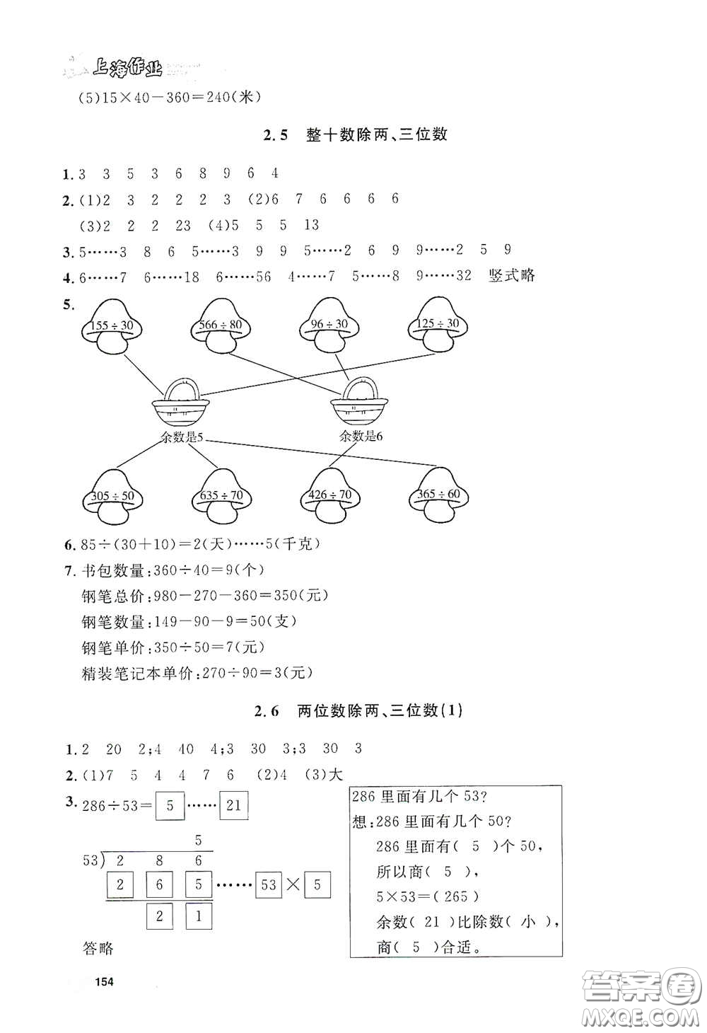 上海大學出版社2021鐘書金牌上海作業(yè)三年級數(shù)學下冊答案