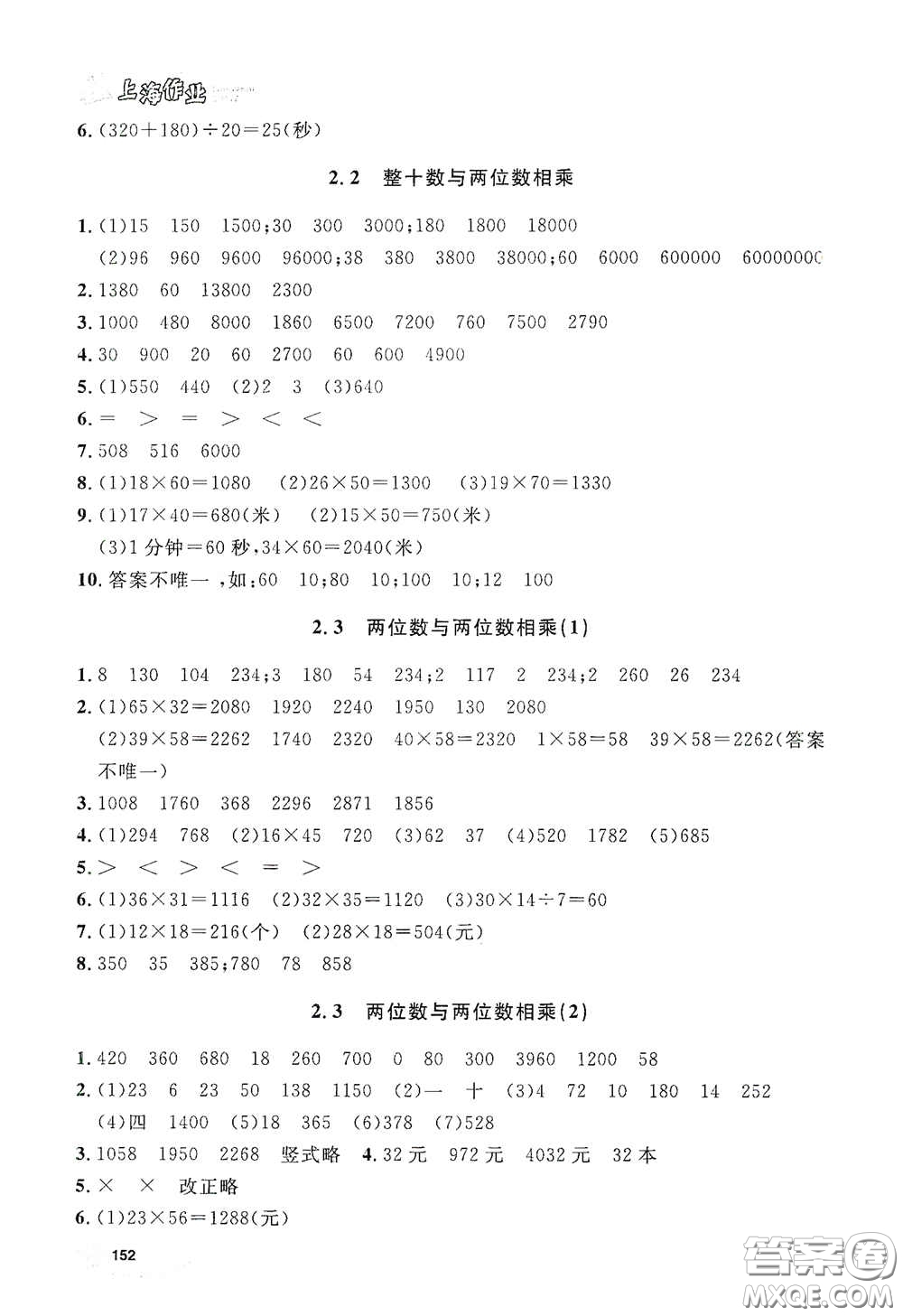 上海大學出版社2021鐘書金牌上海作業(yè)三年級數(shù)學下冊答案