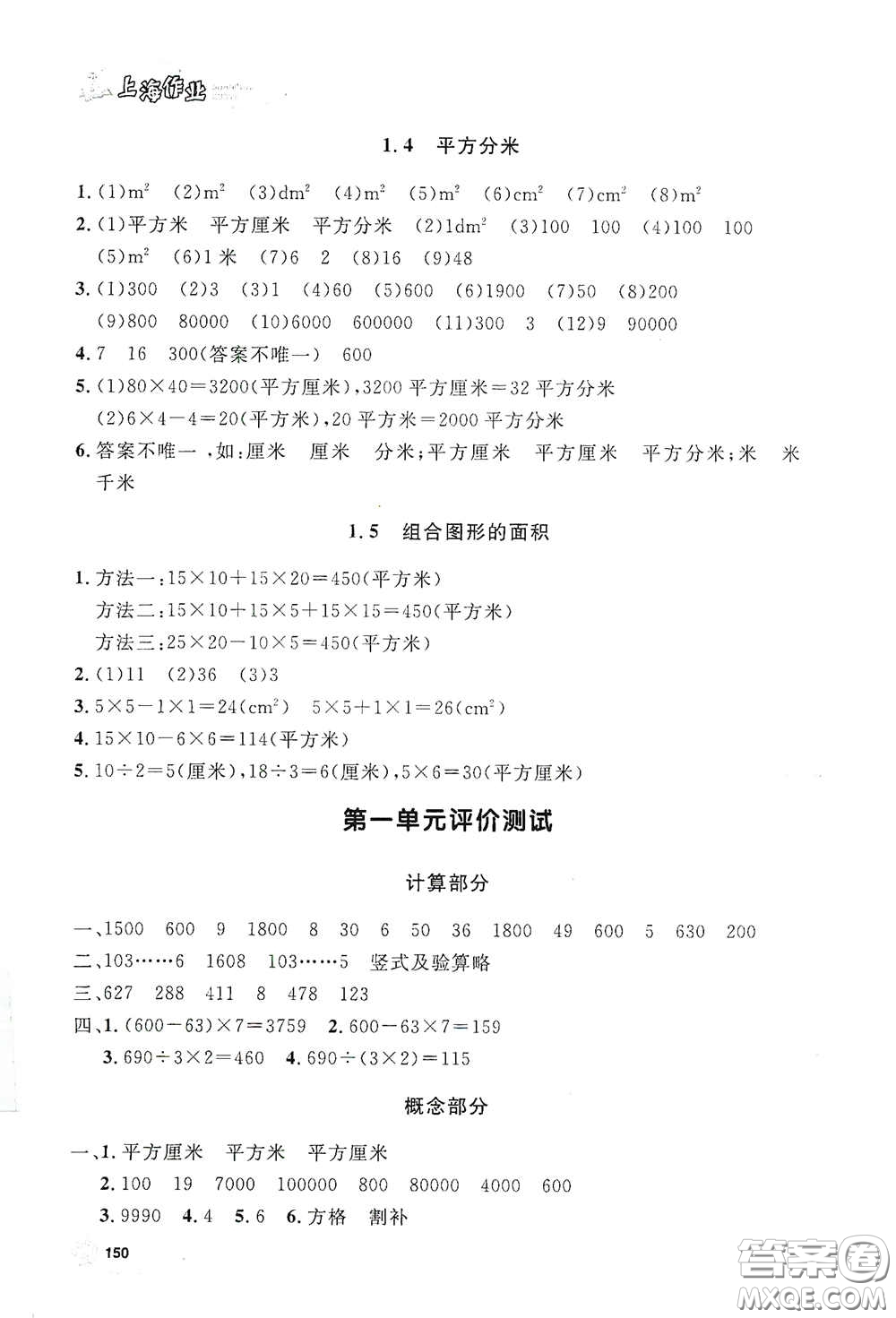 上海大學出版社2021鐘書金牌上海作業(yè)三年級數(shù)學下冊答案