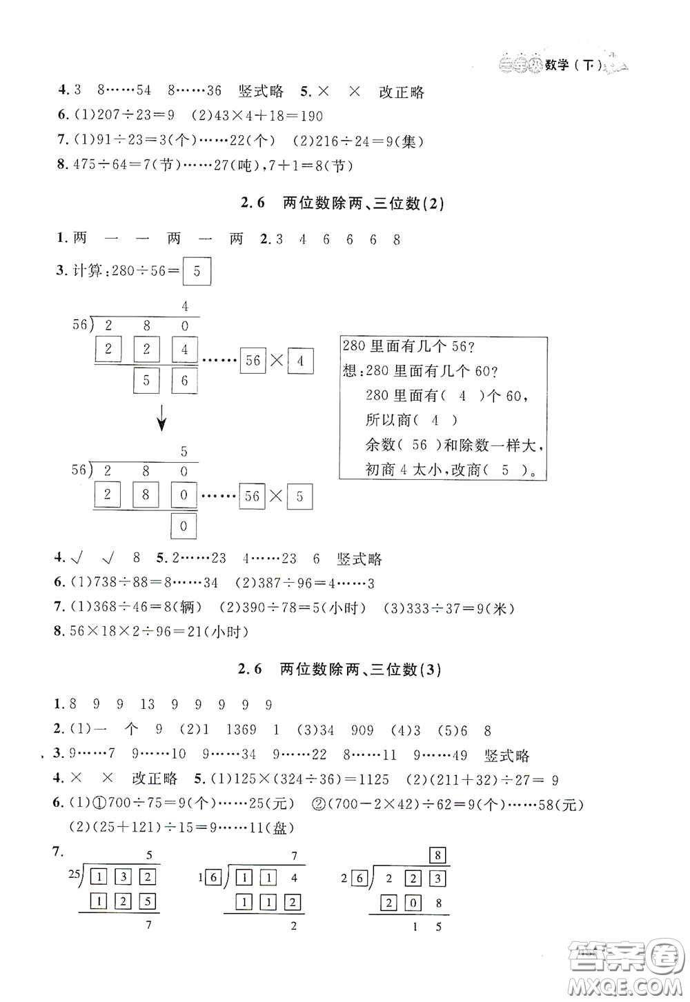 上海大學出版社2021鐘書金牌上海作業(yè)三年級數(shù)學下冊答案