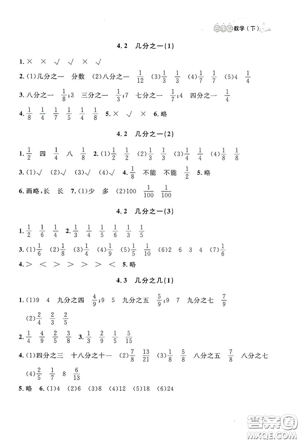 上海大學出版社2021鐘書金牌上海作業(yè)三年級數(shù)學下冊答案