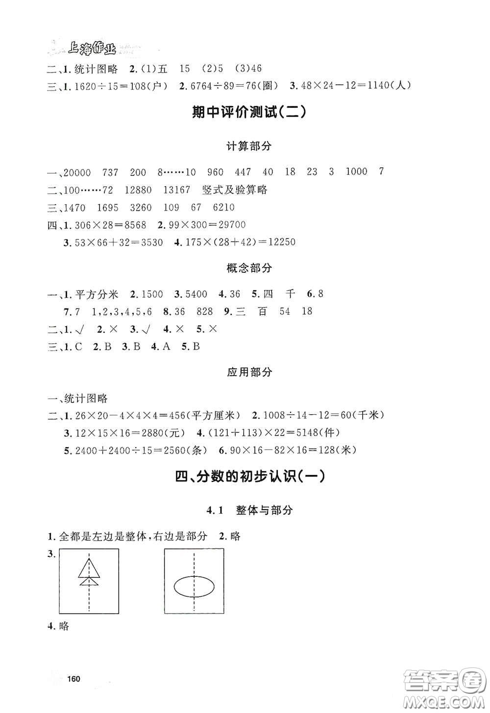 上海大學出版社2021鐘書金牌上海作業(yè)三年級數(shù)學下冊答案