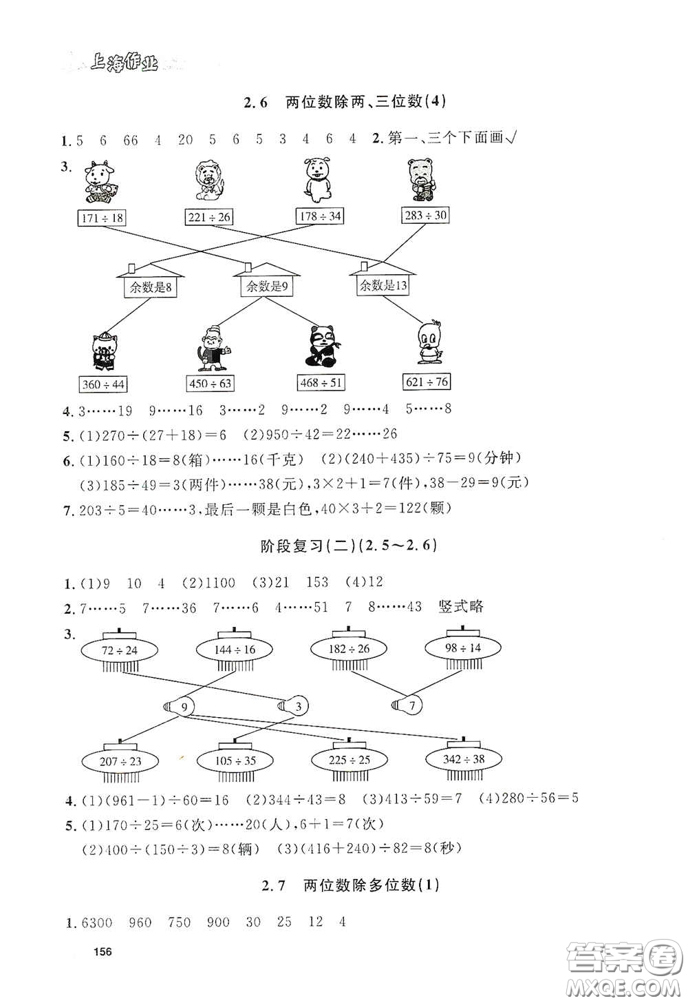 上海大學出版社2021鐘書金牌上海作業(yè)三年級數(shù)學下冊答案