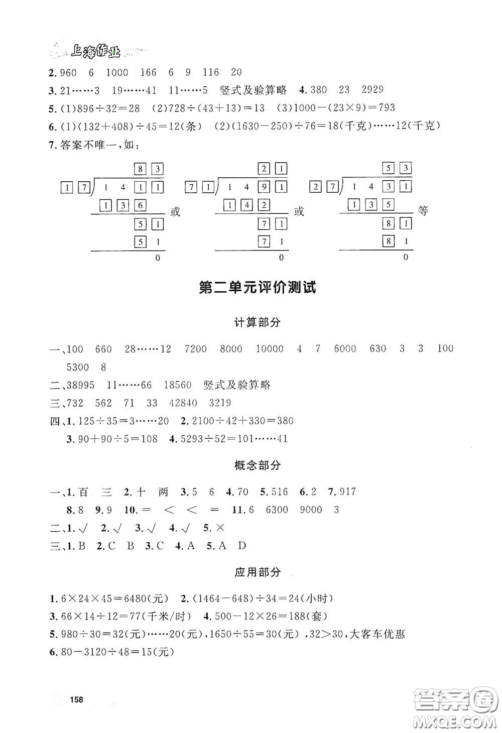 上海大學出版社2021鐘書金牌上海作業(yè)三年級數(shù)學下冊答案