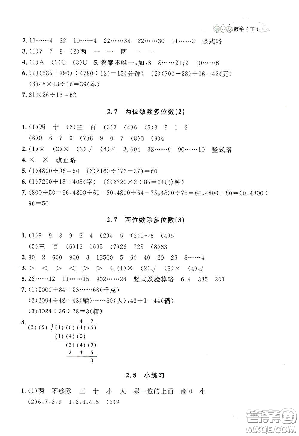 上海大學出版社2021鐘書金牌上海作業(yè)三年級數(shù)學下冊答案