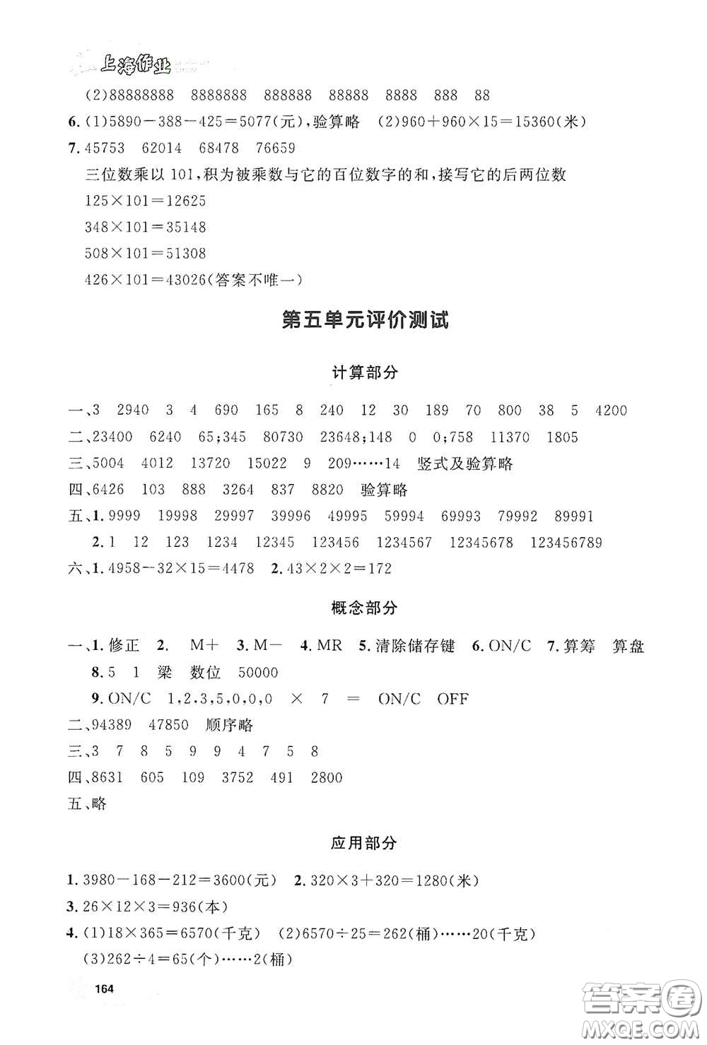 上海大學出版社2021鐘書金牌上海作業(yè)三年級數(shù)學下冊答案