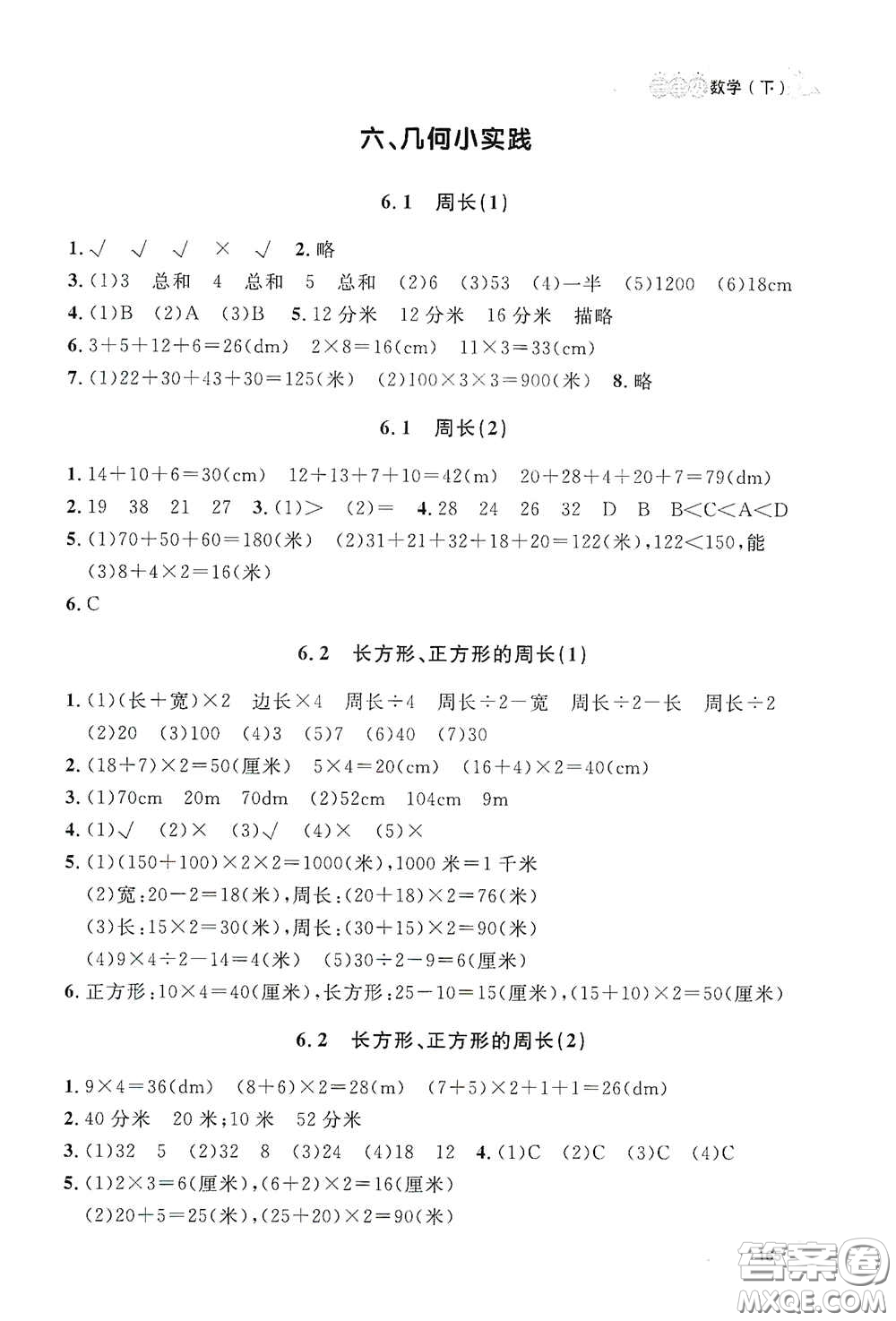 上海大學出版社2021鐘書金牌上海作業(yè)三年級數(shù)學下冊答案