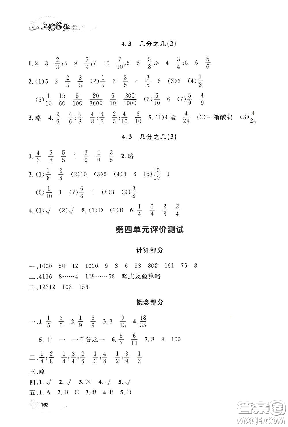 上海大學出版社2021鐘書金牌上海作業(yè)三年級數(shù)學下冊答案