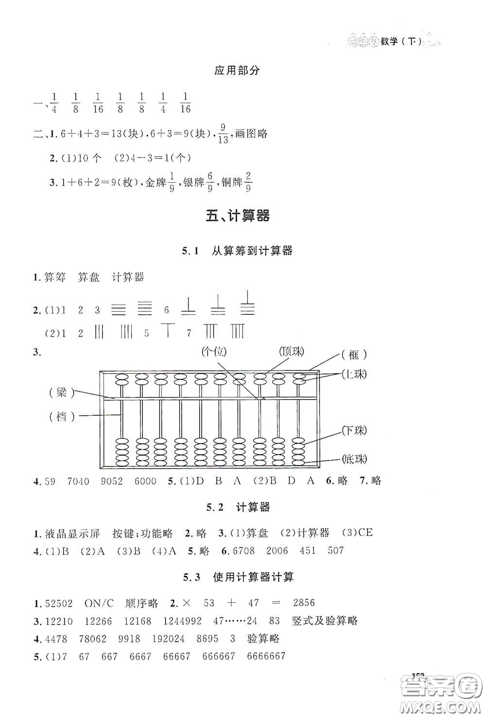 上海大學出版社2021鐘書金牌上海作業(yè)三年級數(shù)學下冊答案