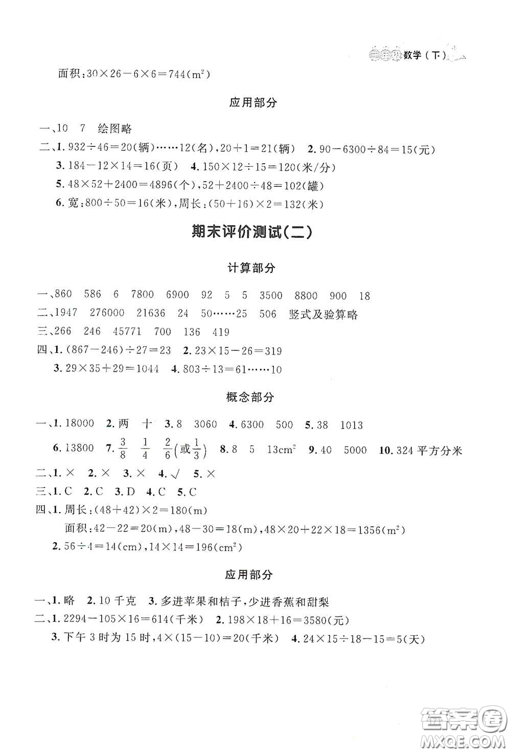 上海大學出版社2021鐘書金牌上海作業(yè)三年級數(shù)學下冊答案