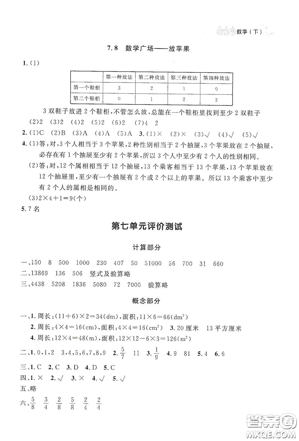 上海大學出版社2021鐘書金牌上海作業(yè)三年級數(shù)學下冊答案