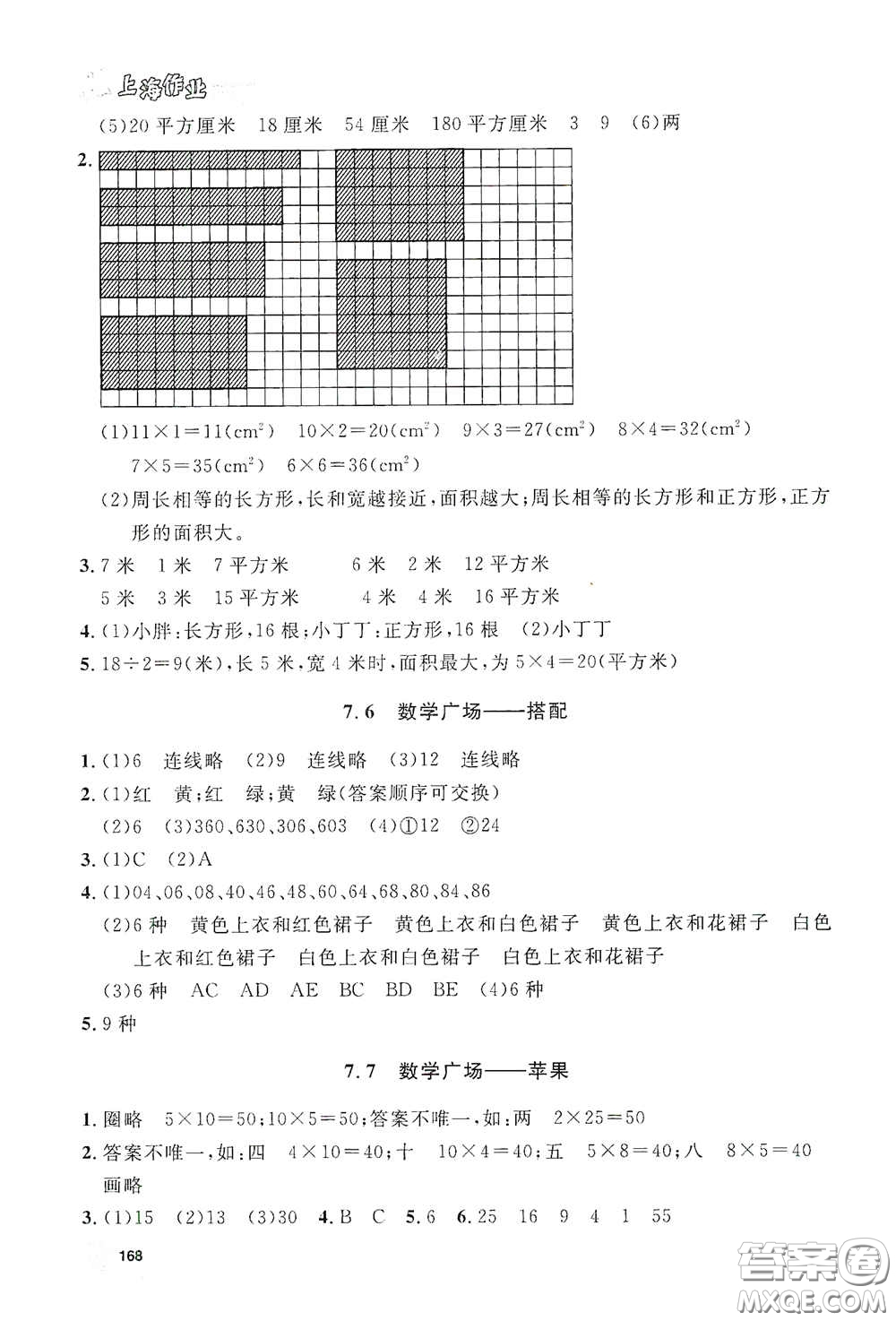 上海大學出版社2021鐘書金牌上海作業(yè)三年級數(shù)學下冊答案