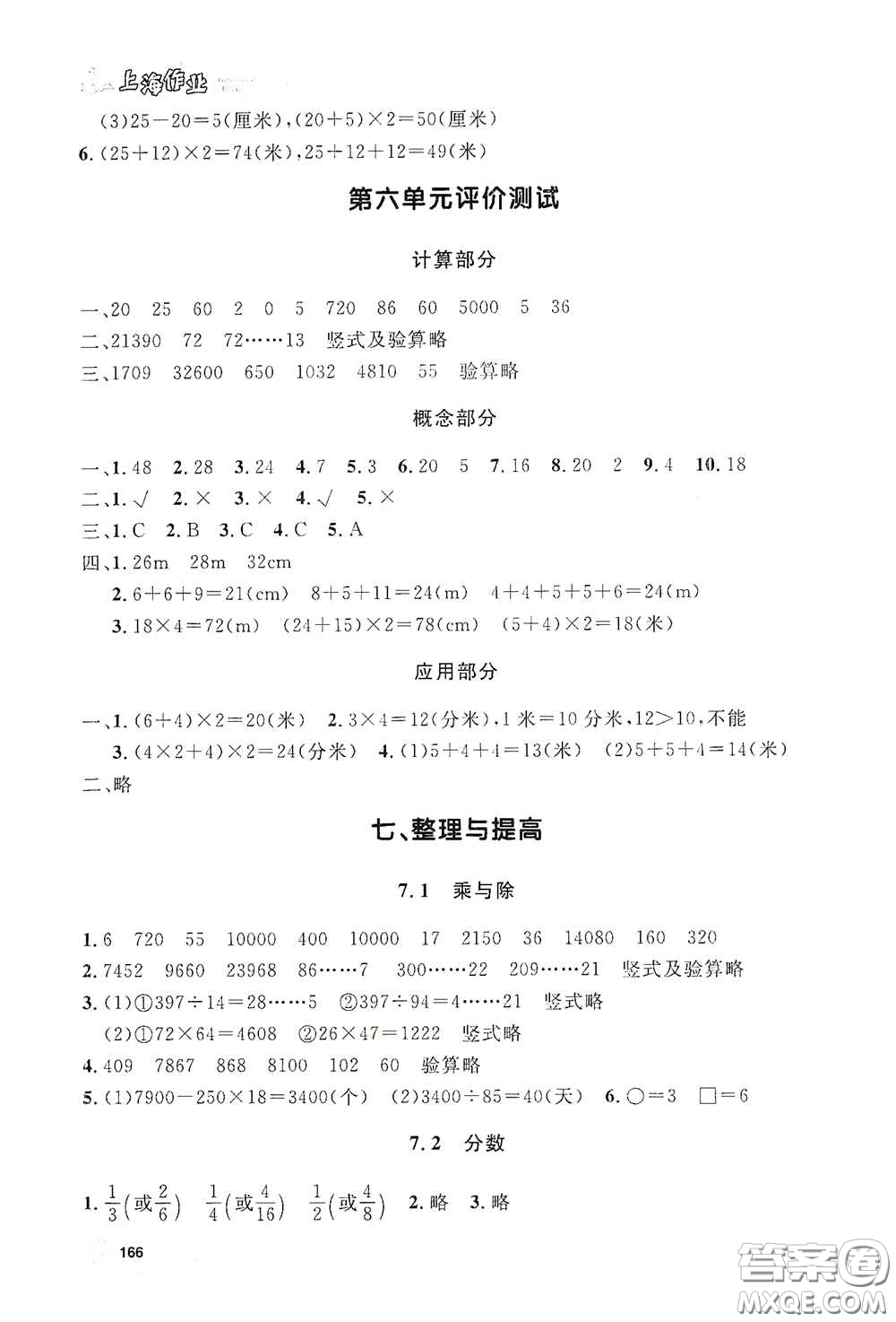 上海大學出版社2021鐘書金牌上海作業(yè)三年級數(shù)學下冊答案