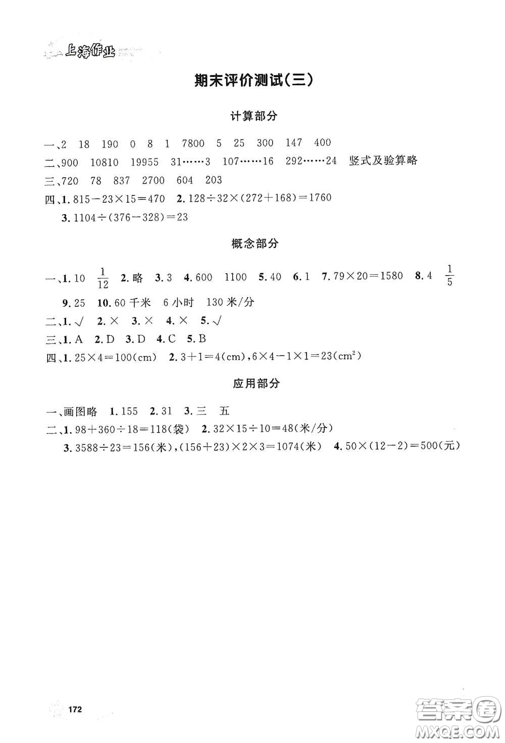 上海大學出版社2021鐘書金牌上海作業(yè)三年級數(shù)學下冊答案