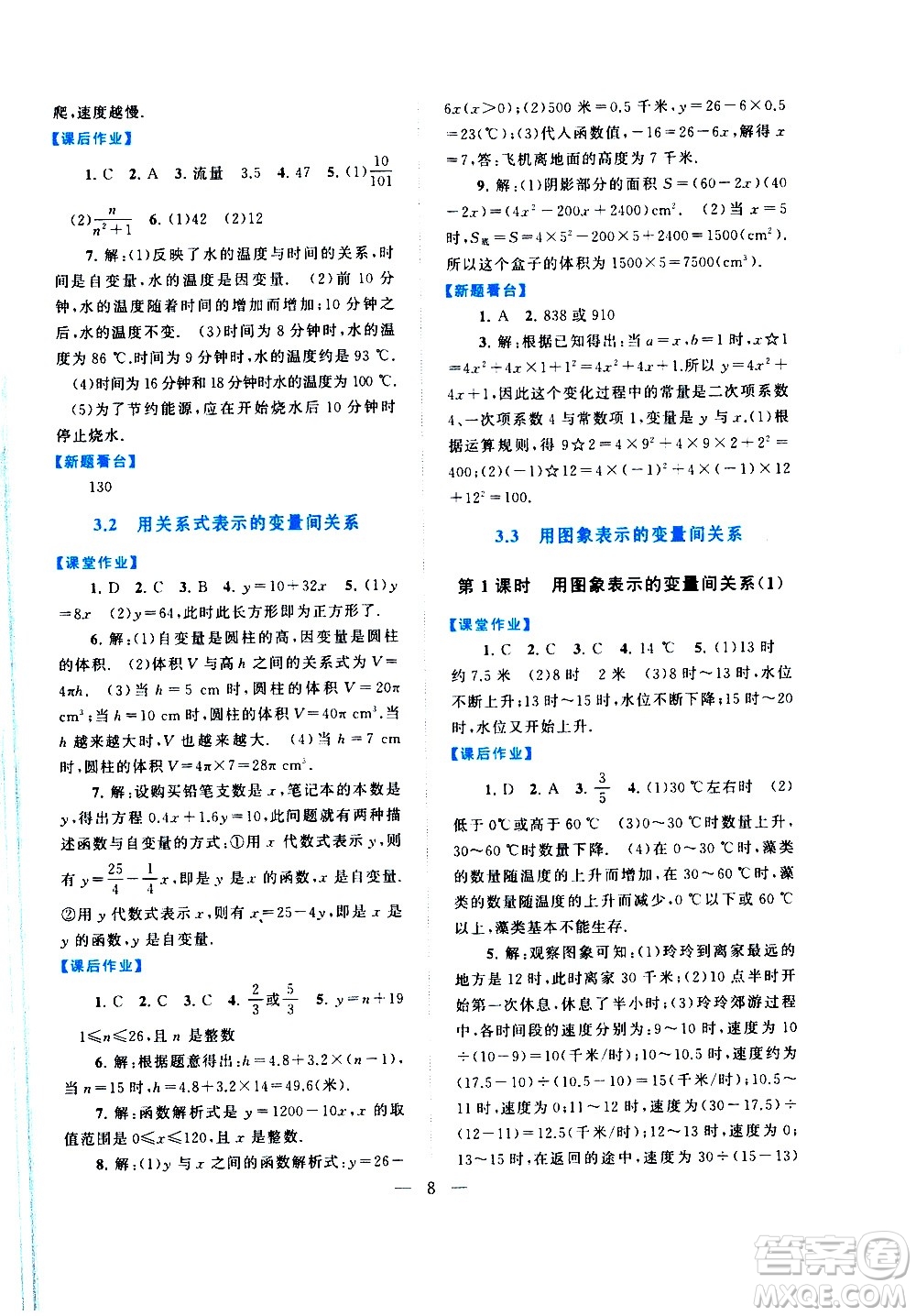 黃山書社2021啟東黃岡作業(yè)本七年級下冊數(shù)學北京師范版答案