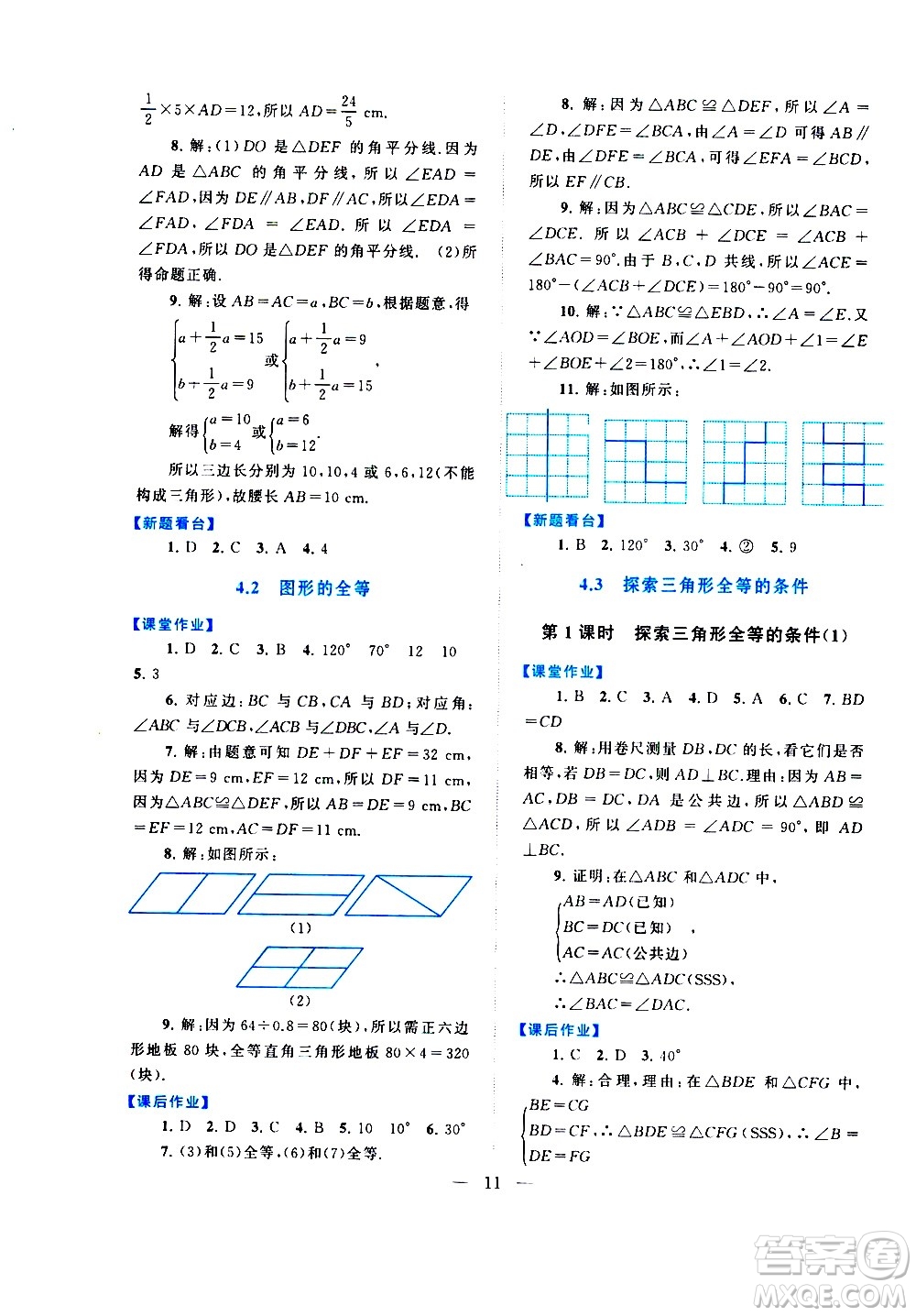 黃山書社2021啟東黃岡作業(yè)本七年級下冊數(shù)學北京師范版答案