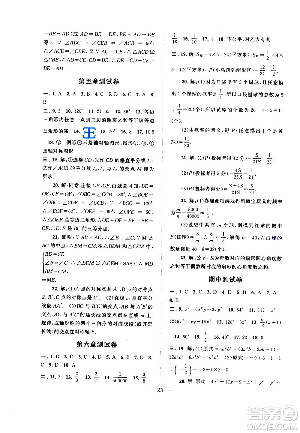 黃山書社2021啟東黃岡作業(yè)本七年級下冊數(shù)學北京師范版答案