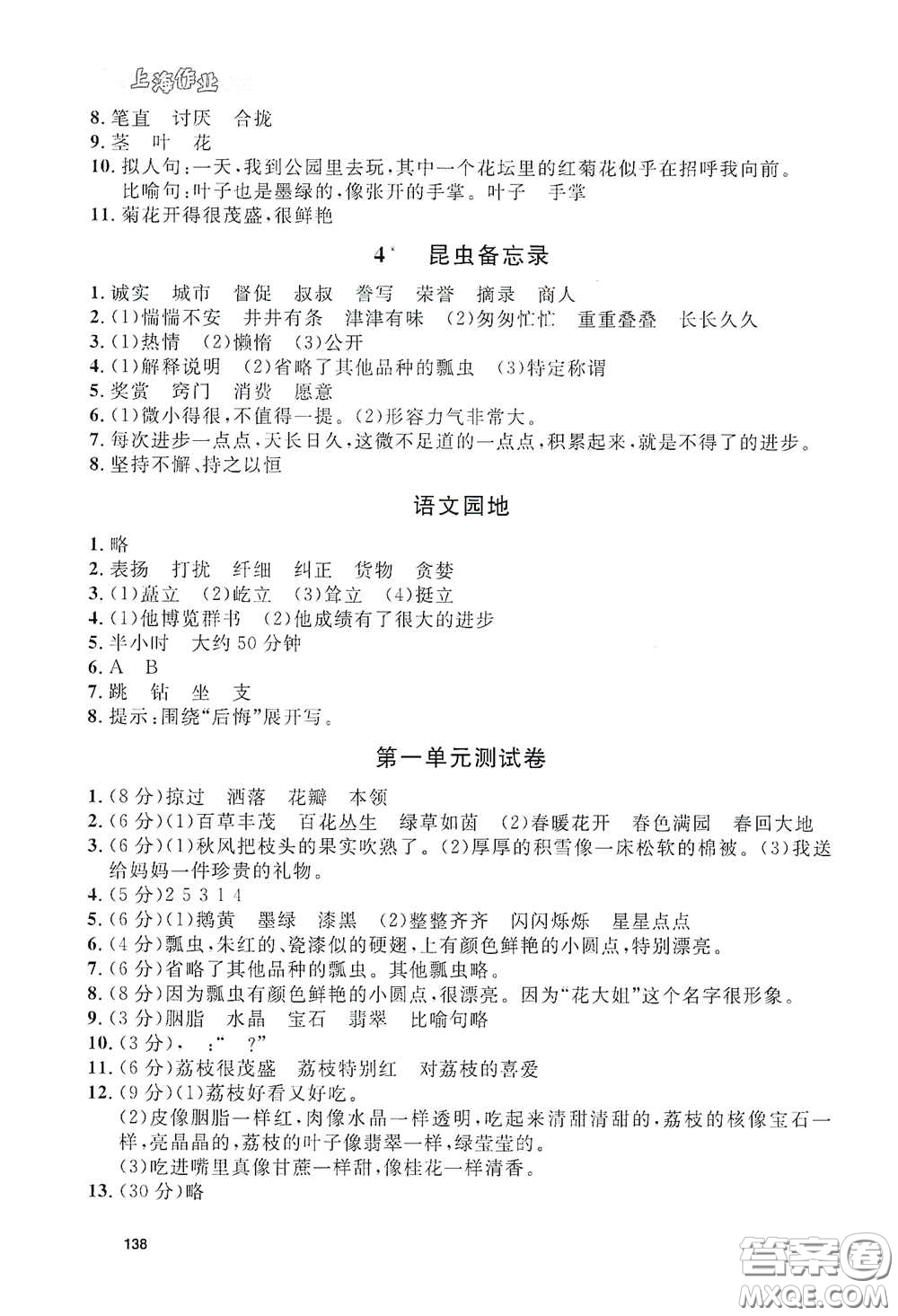 上海大學(xué)出版社2021鐘書(shū)金牌上海作業(yè)三年級(jí)語(yǔ)文下冊(cè)五四學(xué)制全新修訂版答案