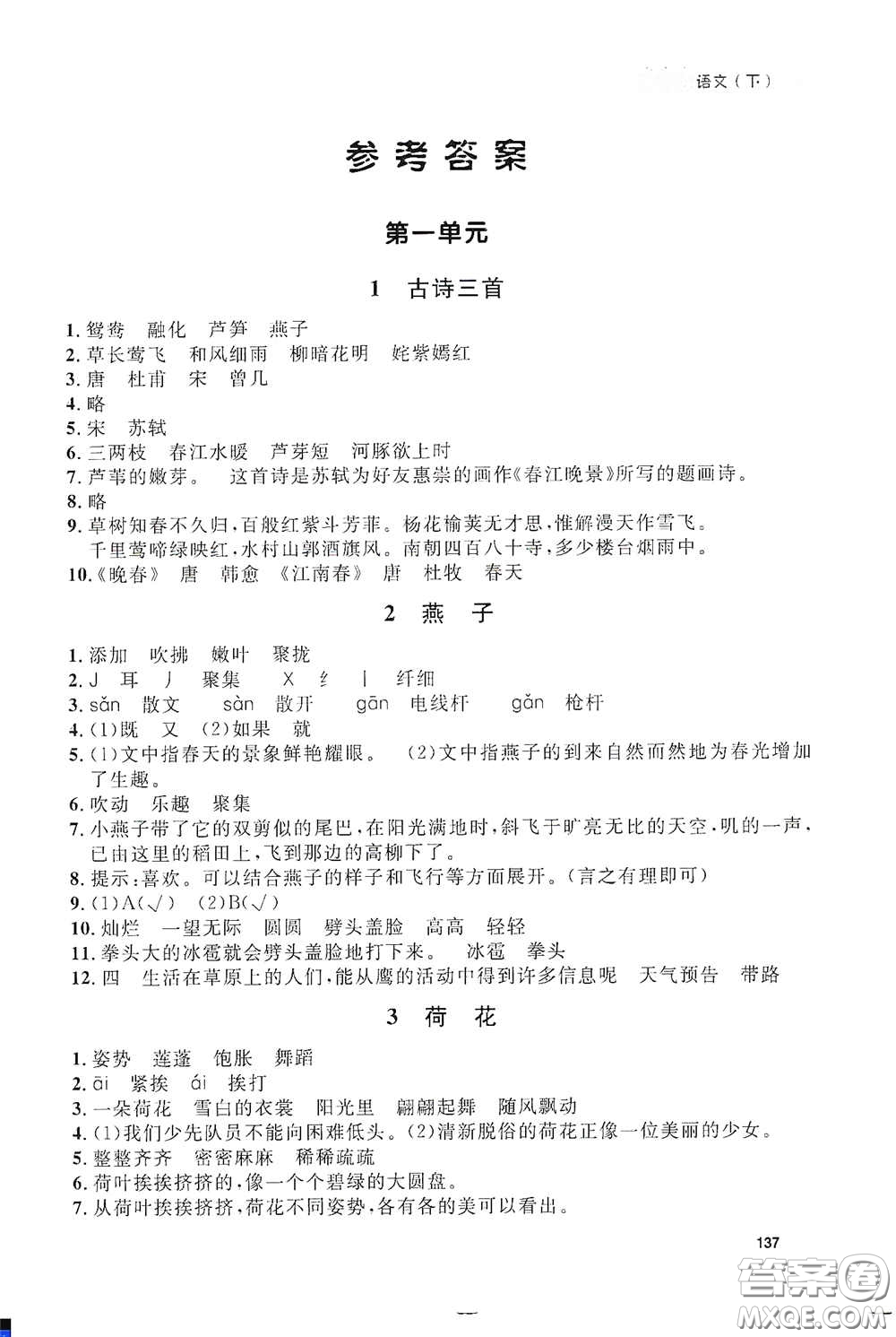 上海大學(xué)出版社2021鐘書(shū)金牌上海作業(yè)三年級(jí)語(yǔ)文下冊(cè)五四學(xué)制全新修訂版答案