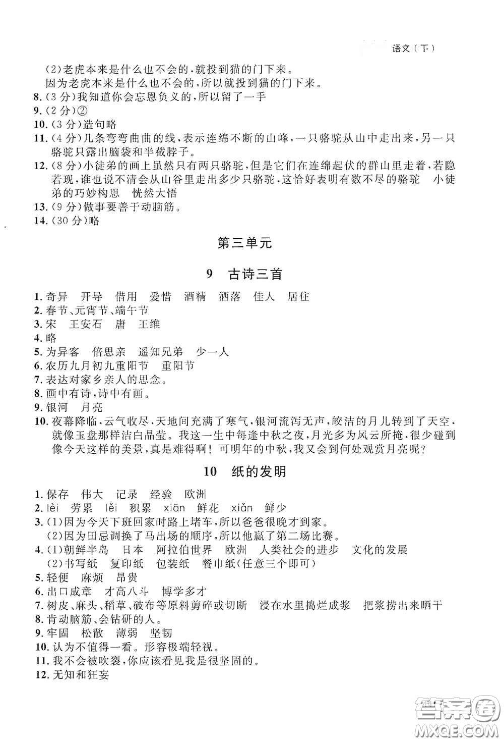 上海大學(xué)出版社2021鐘書(shū)金牌上海作業(yè)三年級(jí)語(yǔ)文下冊(cè)五四學(xué)制全新修訂版答案