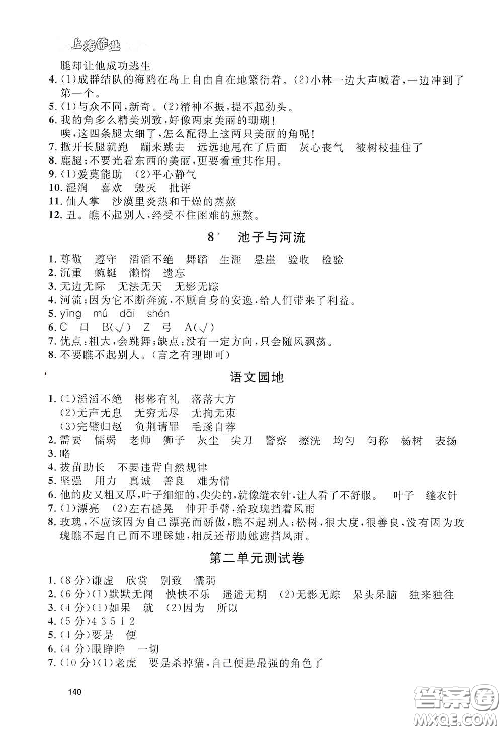 上海大學(xué)出版社2021鐘書(shū)金牌上海作業(yè)三年級(jí)語(yǔ)文下冊(cè)五四學(xué)制全新修訂版答案