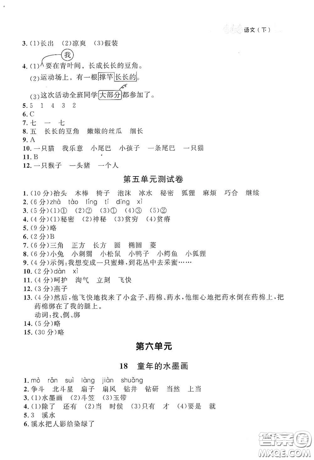 上海大學(xué)出版社2021鐘書(shū)金牌上海作業(yè)三年級(jí)語(yǔ)文下冊(cè)五四學(xué)制全新修訂版答案