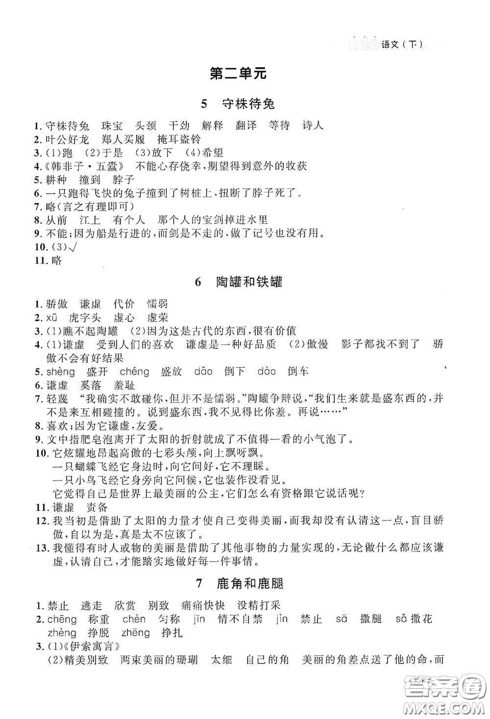 上海大學(xué)出版社2021鐘書(shū)金牌上海作業(yè)三年級(jí)語(yǔ)文下冊(cè)五四學(xué)制全新修訂版答案