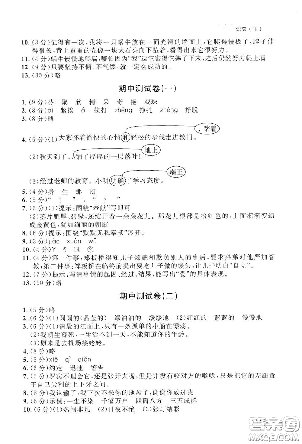 上海大學(xué)出版社2021鐘書(shū)金牌上海作業(yè)三年級(jí)語(yǔ)文下冊(cè)五四學(xué)制全新修訂版答案