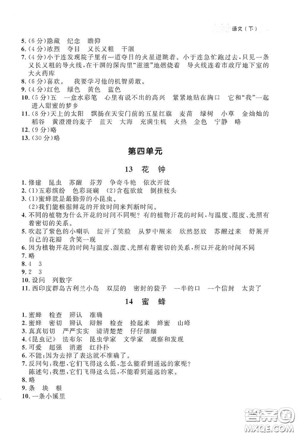 上海大學(xué)出版社2021鐘書(shū)金牌上海作業(yè)三年級(jí)語(yǔ)文下冊(cè)五四學(xué)制全新修訂版答案