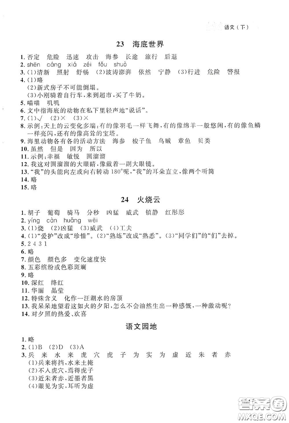 上海大學(xué)出版社2021鐘書(shū)金牌上海作業(yè)三年級(jí)語(yǔ)文下冊(cè)五四學(xué)制全新修訂版答案