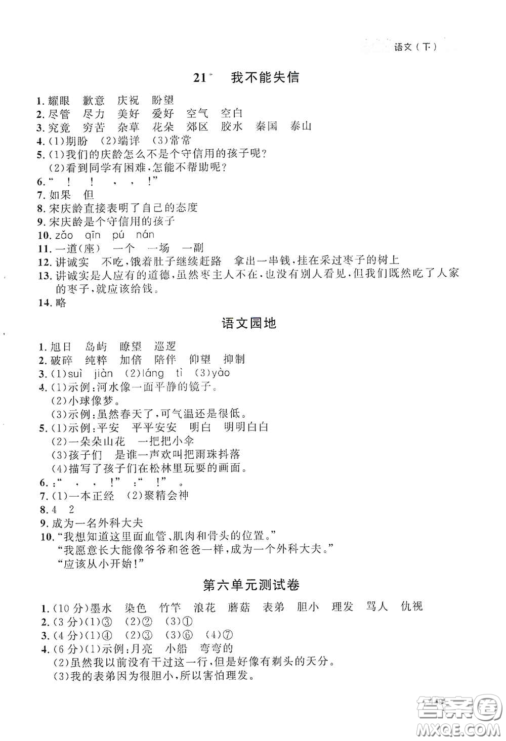 上海大學(xué)出版社2021鐘書(shū)金牌上海作業(yè)三年級(jí)語(yǔ)文下冊(cè)五四學(xué)制全新修訂版答案