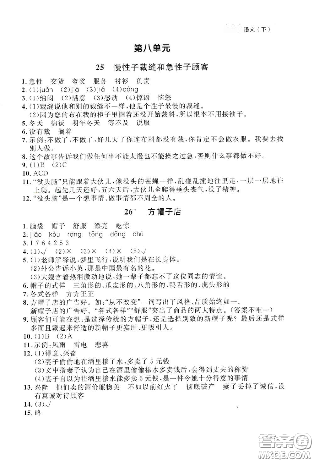 上海大學(xué)出版社2021鐘書(shū)金牌上海作業(yè)三年級(jí)語(yǔ)文下冊(cè)五四學(xué)制全新修訂版答案