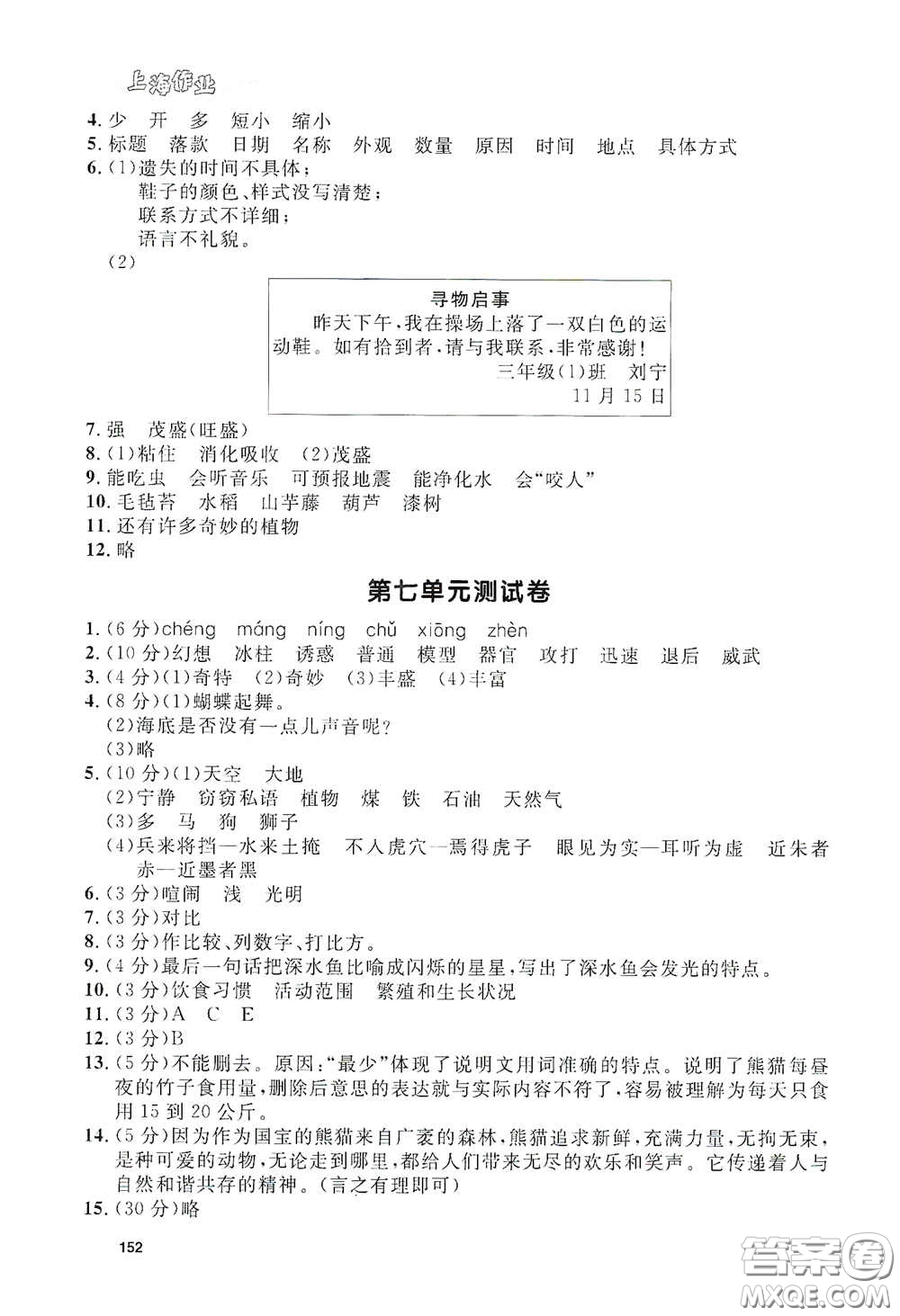 上海大學(xué)出版社2021鐘書(shū)金牌上海作業(yè)三年級(jí)語(yǔ)文下冊(cè)五四學(xué)制全新修訂版答案