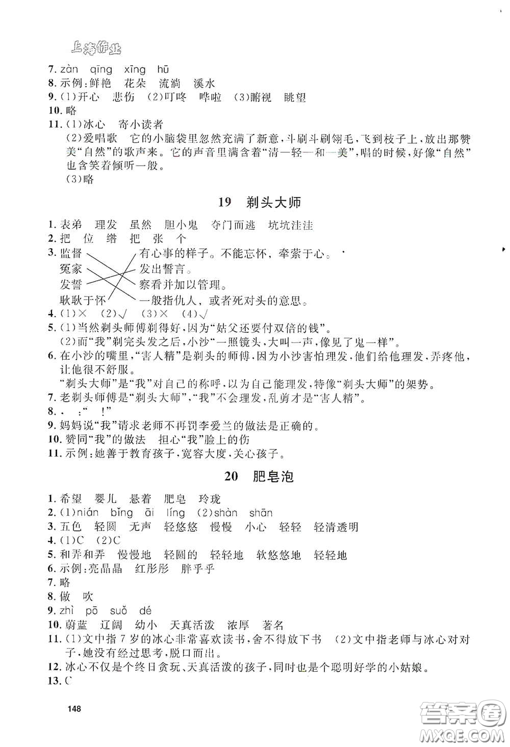 上海大學(xué)出版社2021鐘書(shū)金牌上海作業(yè)三年級(jí)語(yǔ)文下冊(cè)五四學(xué)制全新修訂版答案