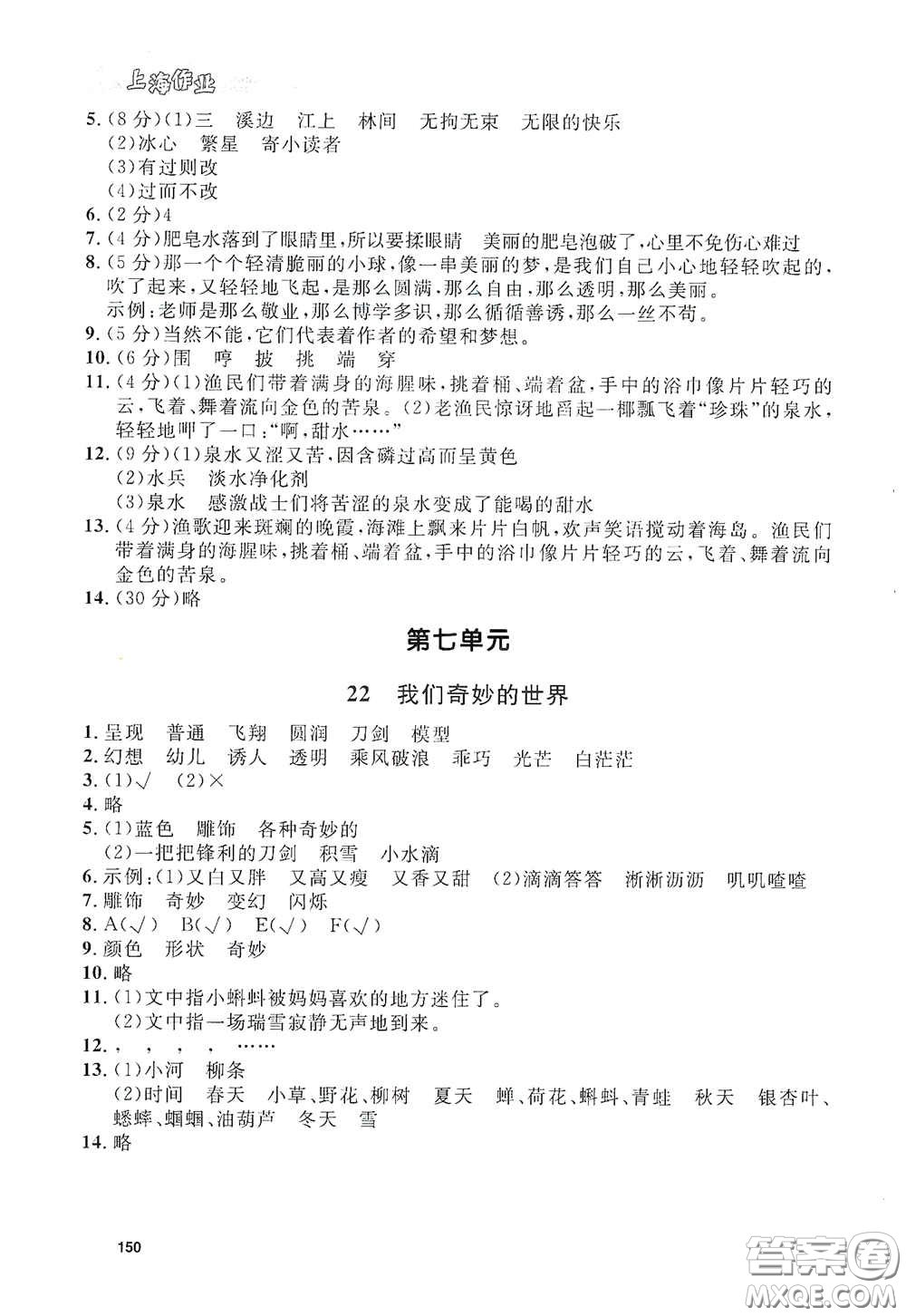 上海大學(xué)出版社2021鐘書(shū)金牌上海作業(yè)三年級(jí)語(yǔ)文下冊(cè)五四學(xué)制全新修訂版答案