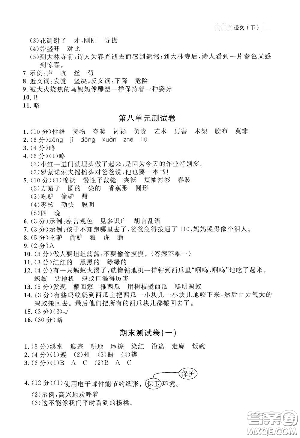 上海大學(xué)出版社2021鐘書(shū)金牌上海作業(yè)三年級(jí)語(yǔ)文下冊(cè)五四學(xué)制全新修訂版答案