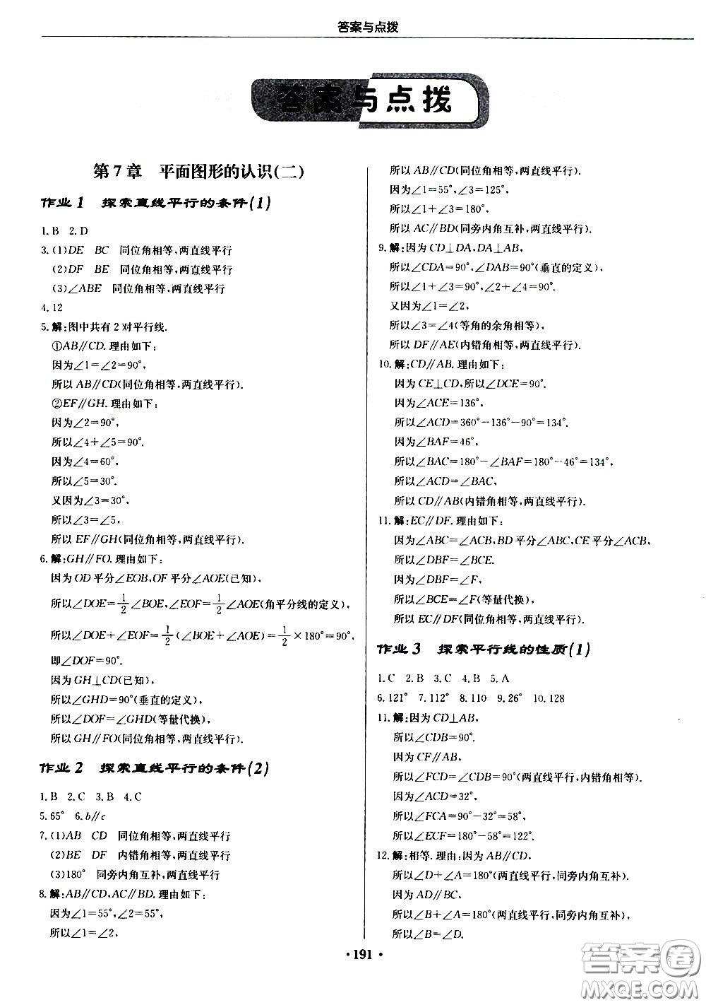 龍門書局2021啟東中學(xué)作業(yè)本七年級(jí)數(shù)學(xué)下冊(cè)JS蘇教版答案