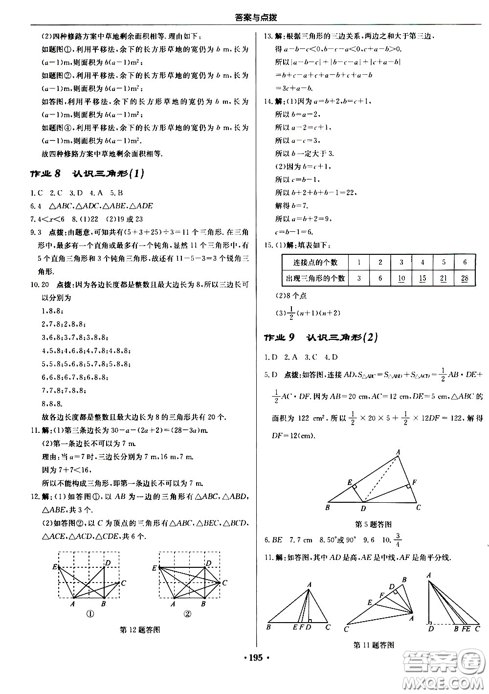 龍門書局2021啟東中學(xué)作業(yè)本七年級(jí)數(shù)學(xué)下冊(cè)JS蘇教版答案