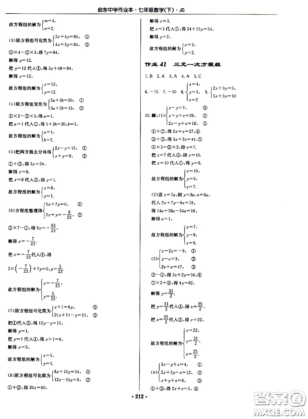 龍門書局2021啟東中學(xué)作業(yè)本七年級(jí)數(shù)學(xué)下冊(cè)JS蘇教版答案